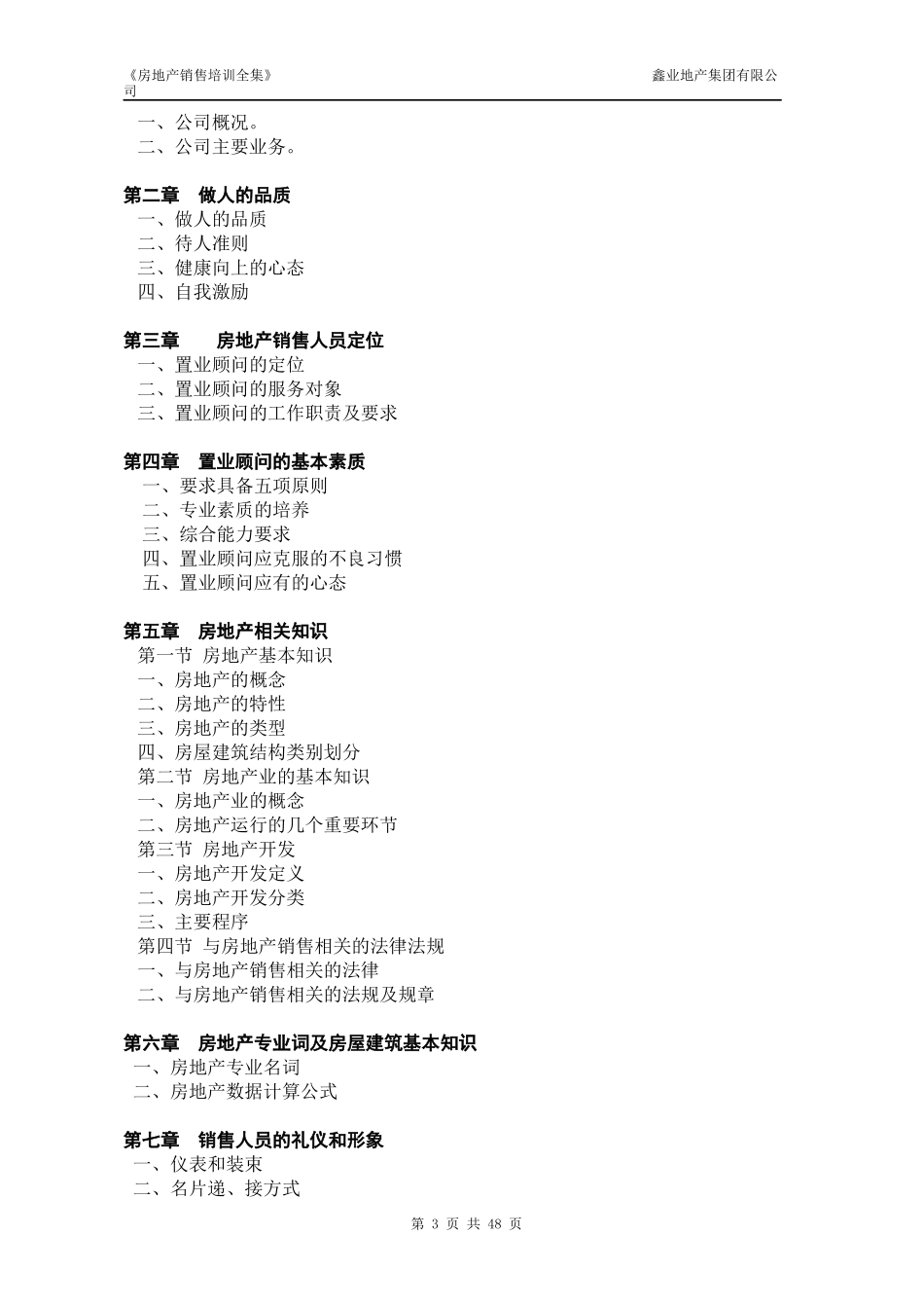 鑫业地产房地产销售人员培训全集45p_第3页