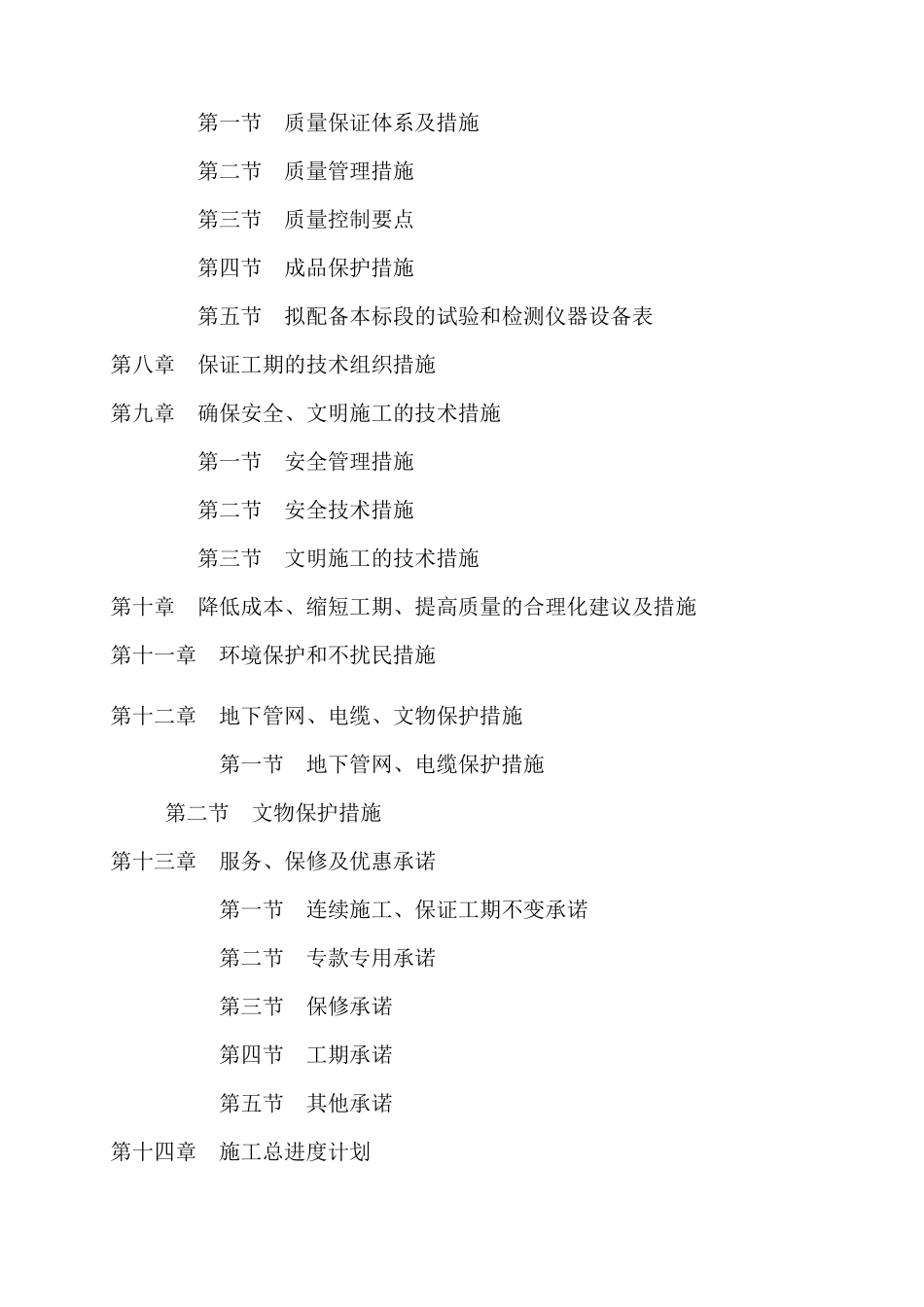 集中直埋供热管道施工方案_第2页