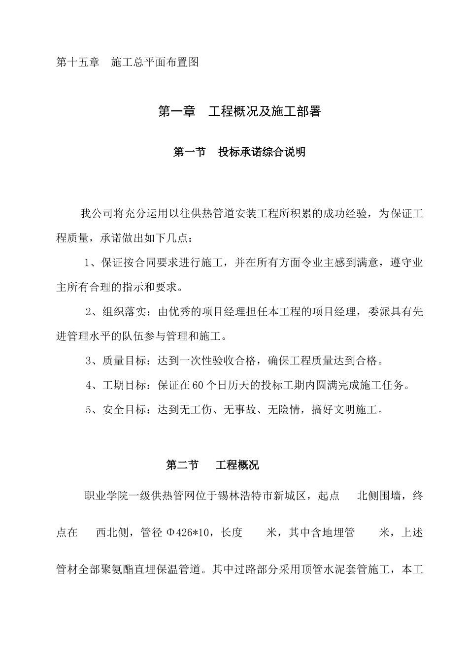 集中直埋供热管道施工方案_第3页