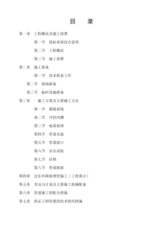 集中直埋供热管道施工方案