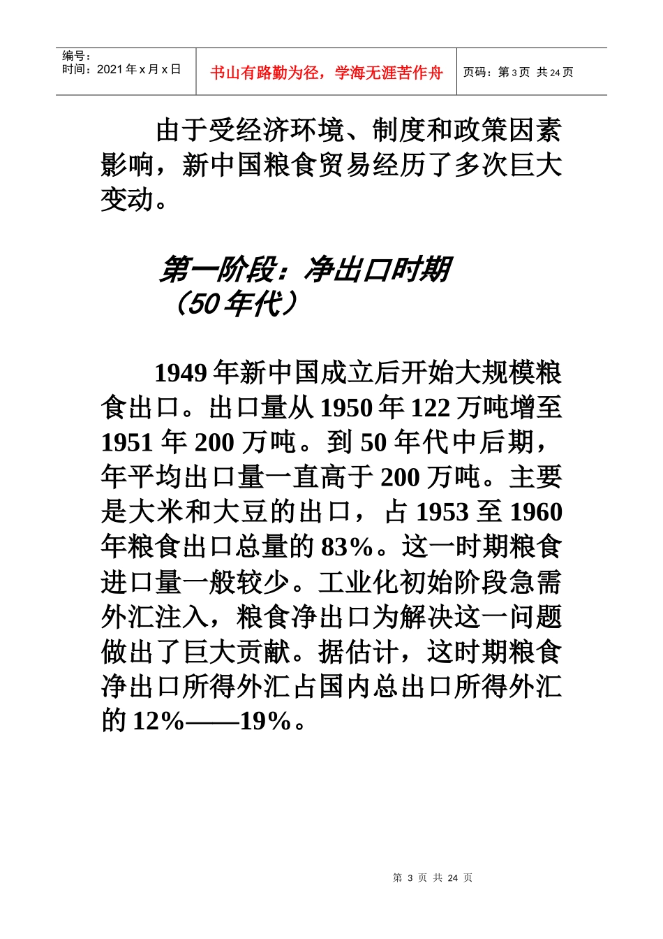 第7讲粮食贸易_第3页