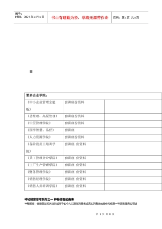 神秘顾客思考系列之神秘顾客的由来