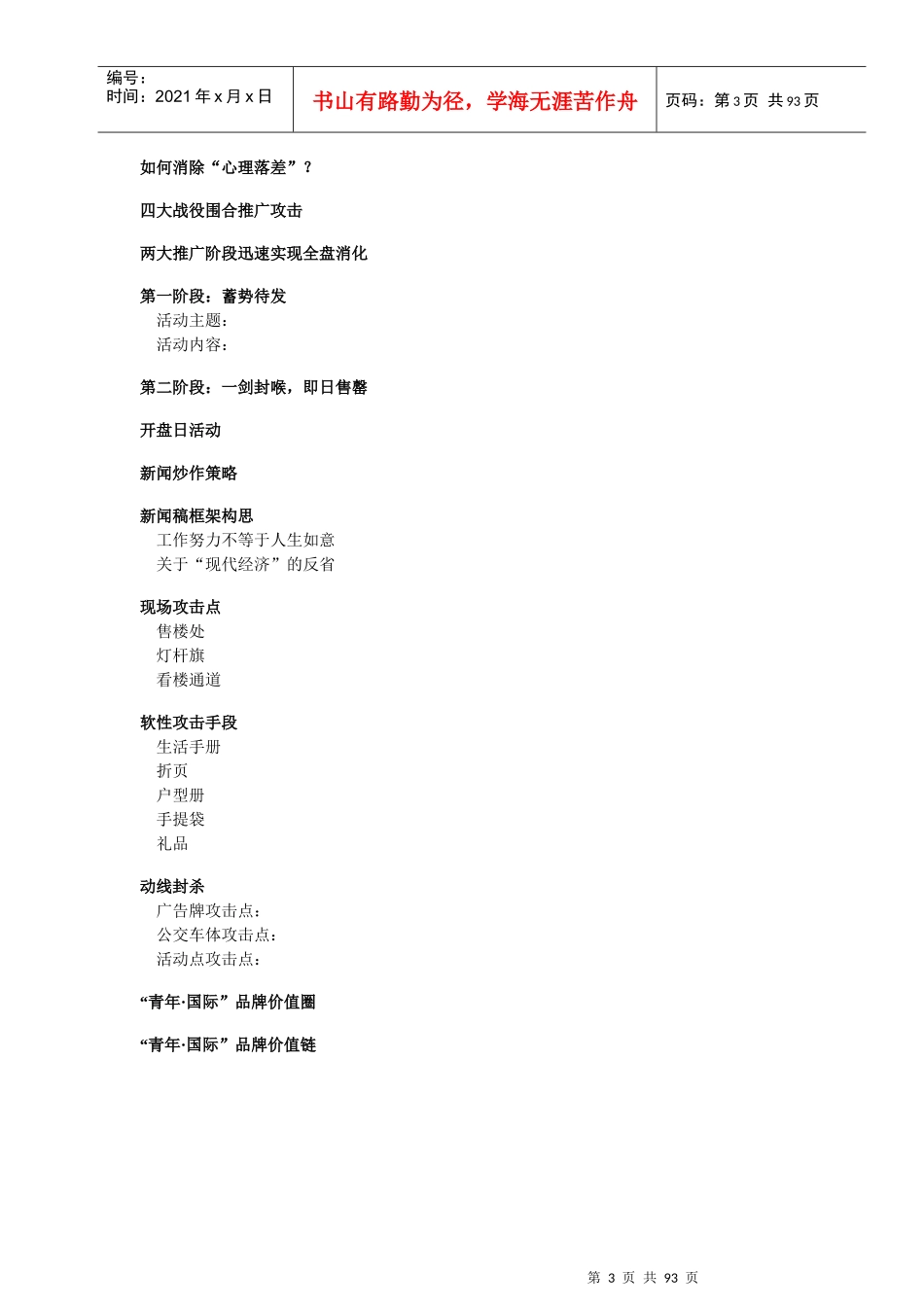 某公寓整合市场推广提案_第3页