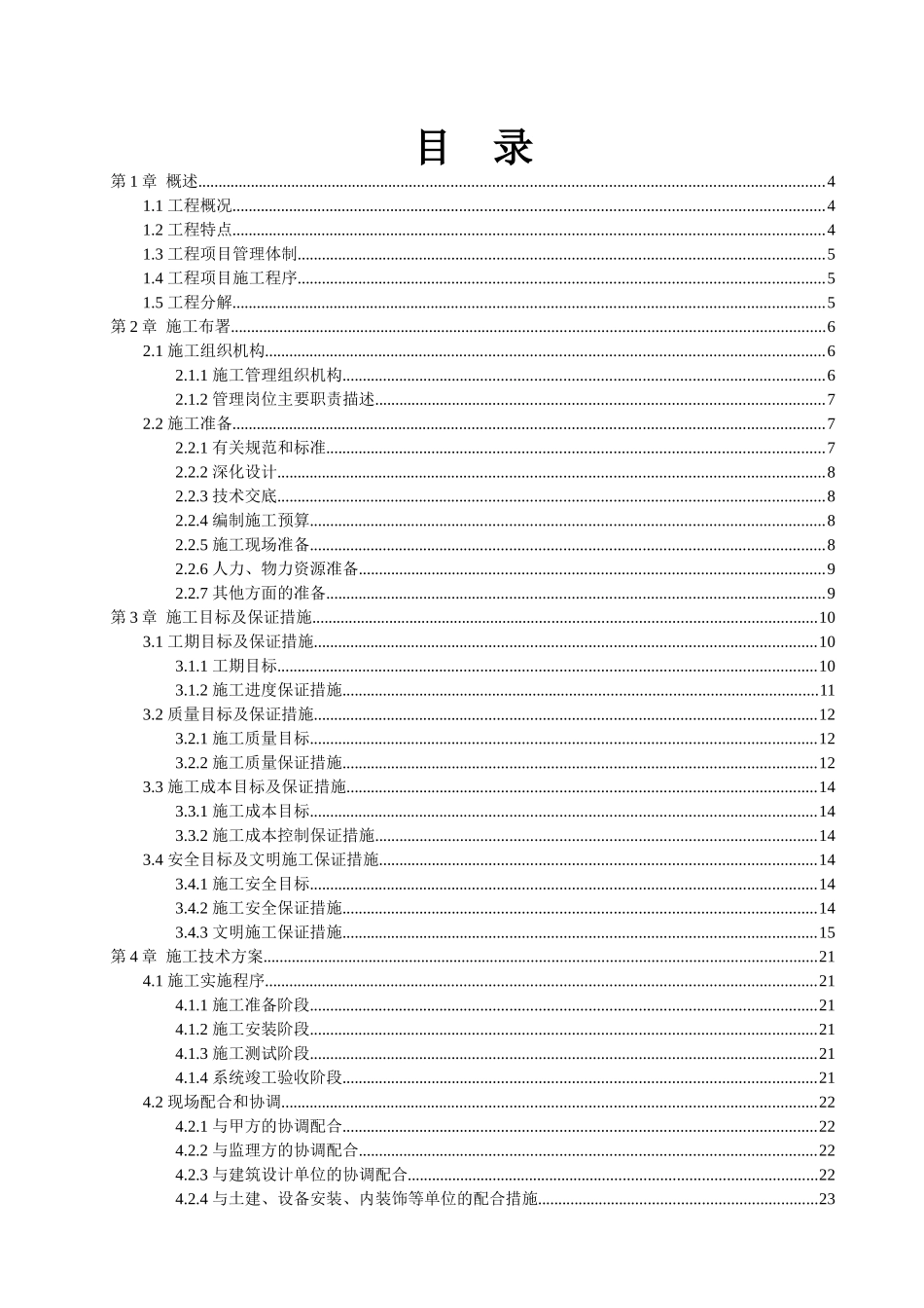 某办公楼闭路电视监控系统施工组织设计_第2页
