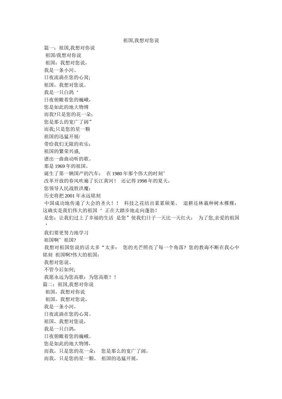 祖国,我想对您说 _第1页