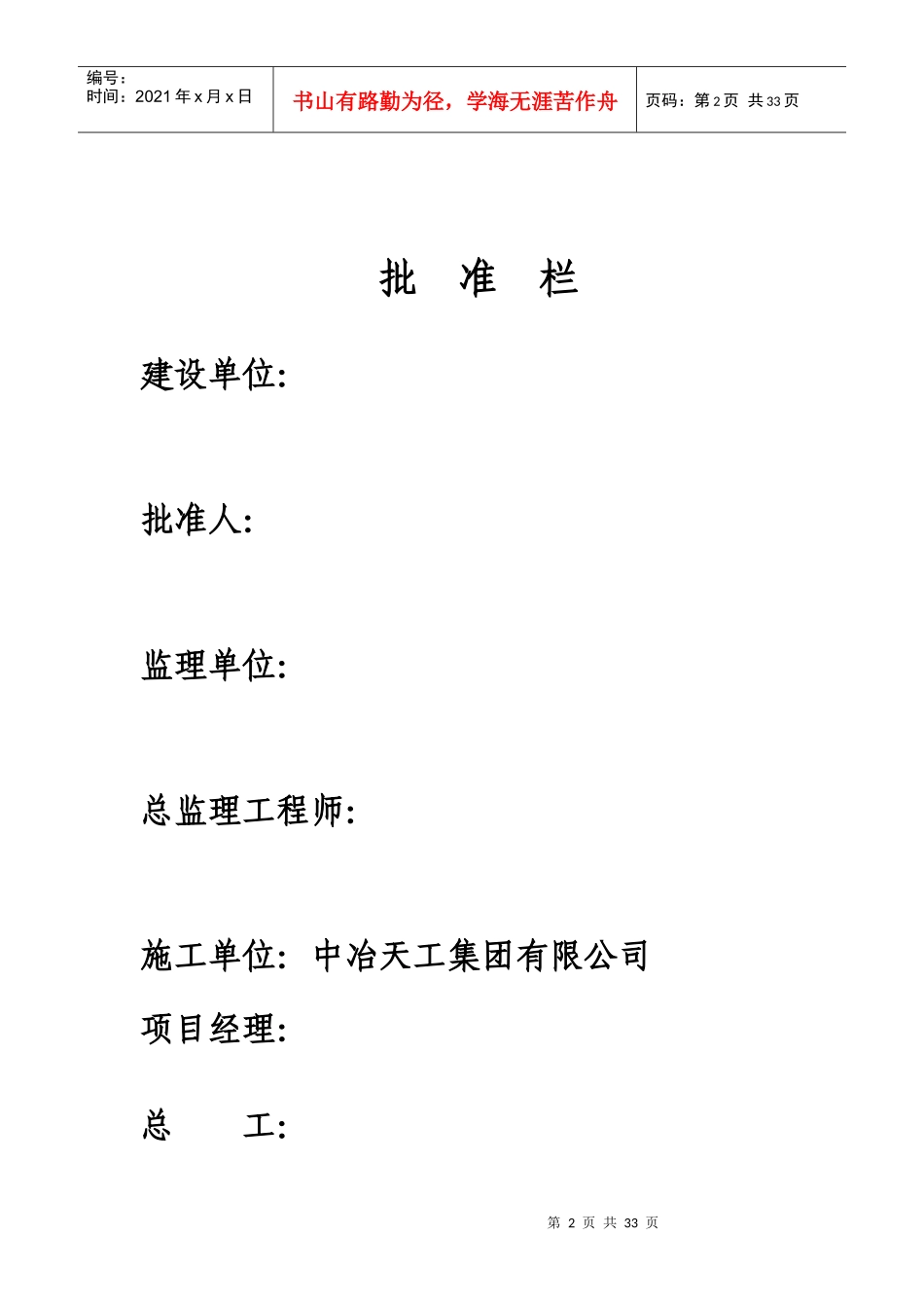 沃尔玛模板专项施工方案_第2页