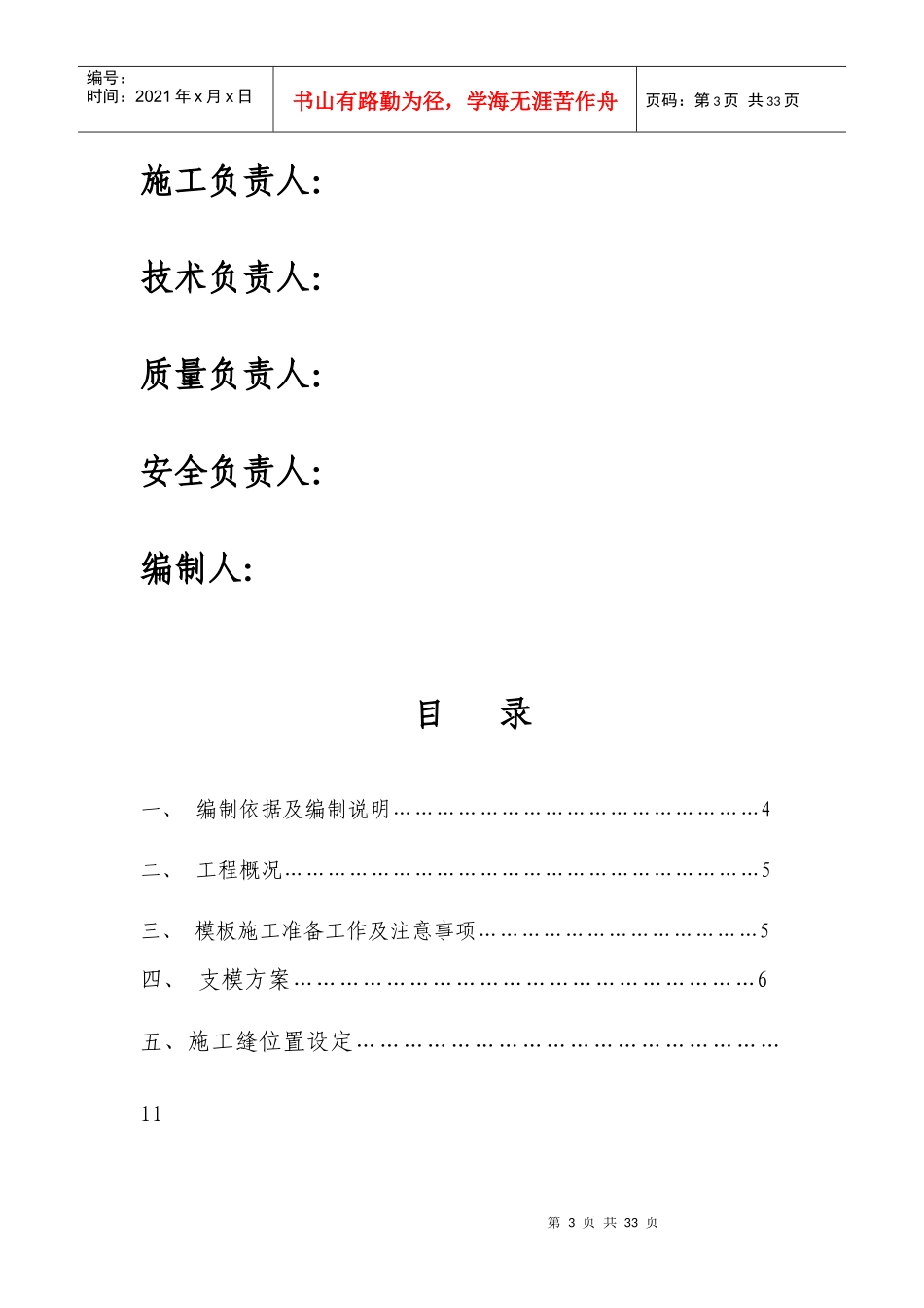 沃尔玛模板专项施工方案_第3页