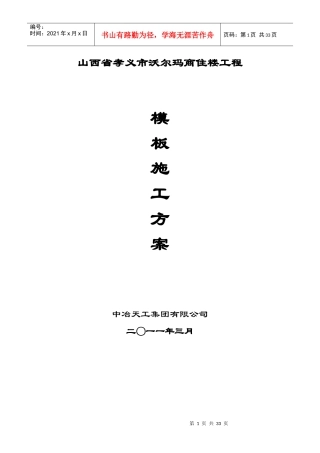 沃尔玛模板专项施工方案