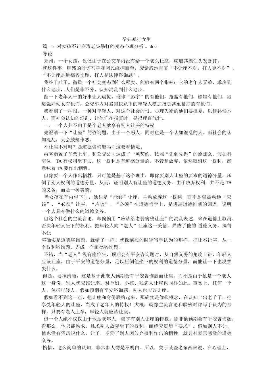 孕妇暴打女生 _第1页