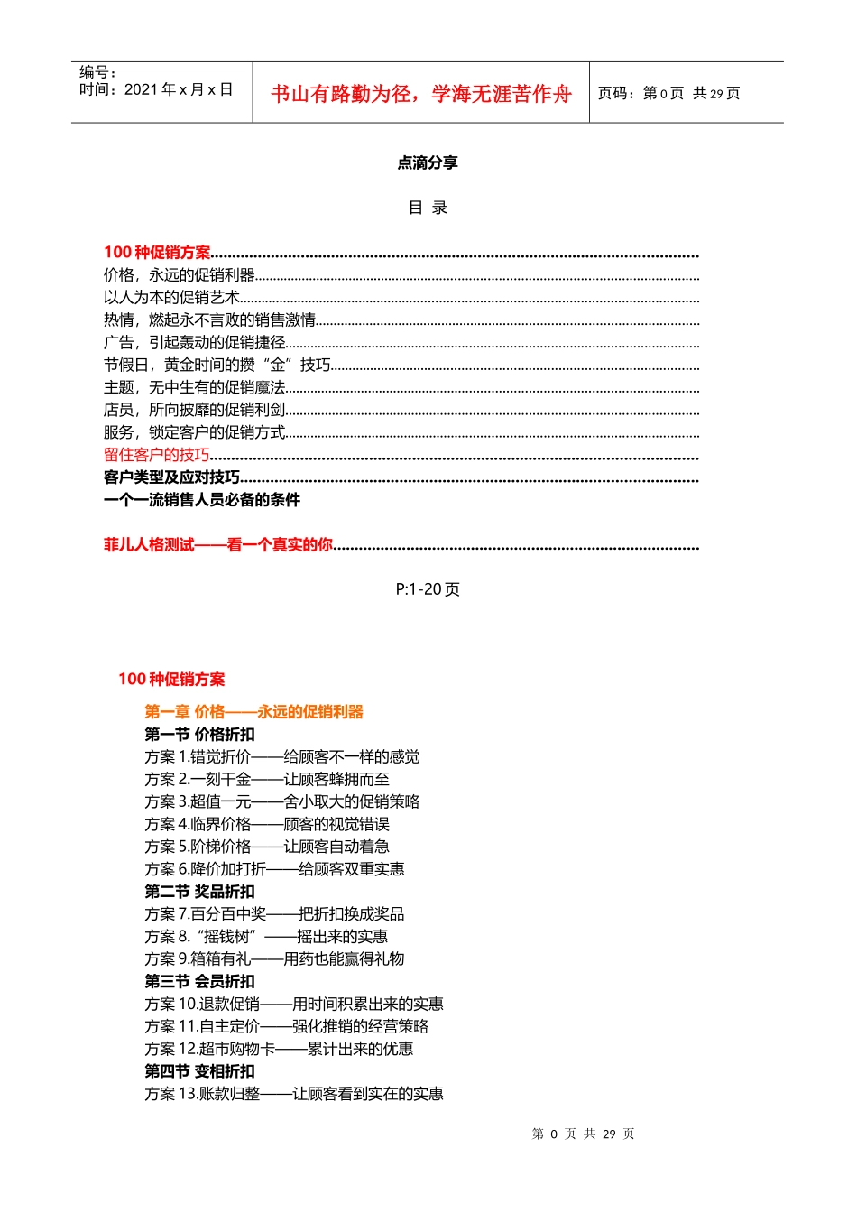 种促销方案大汇总_第1页