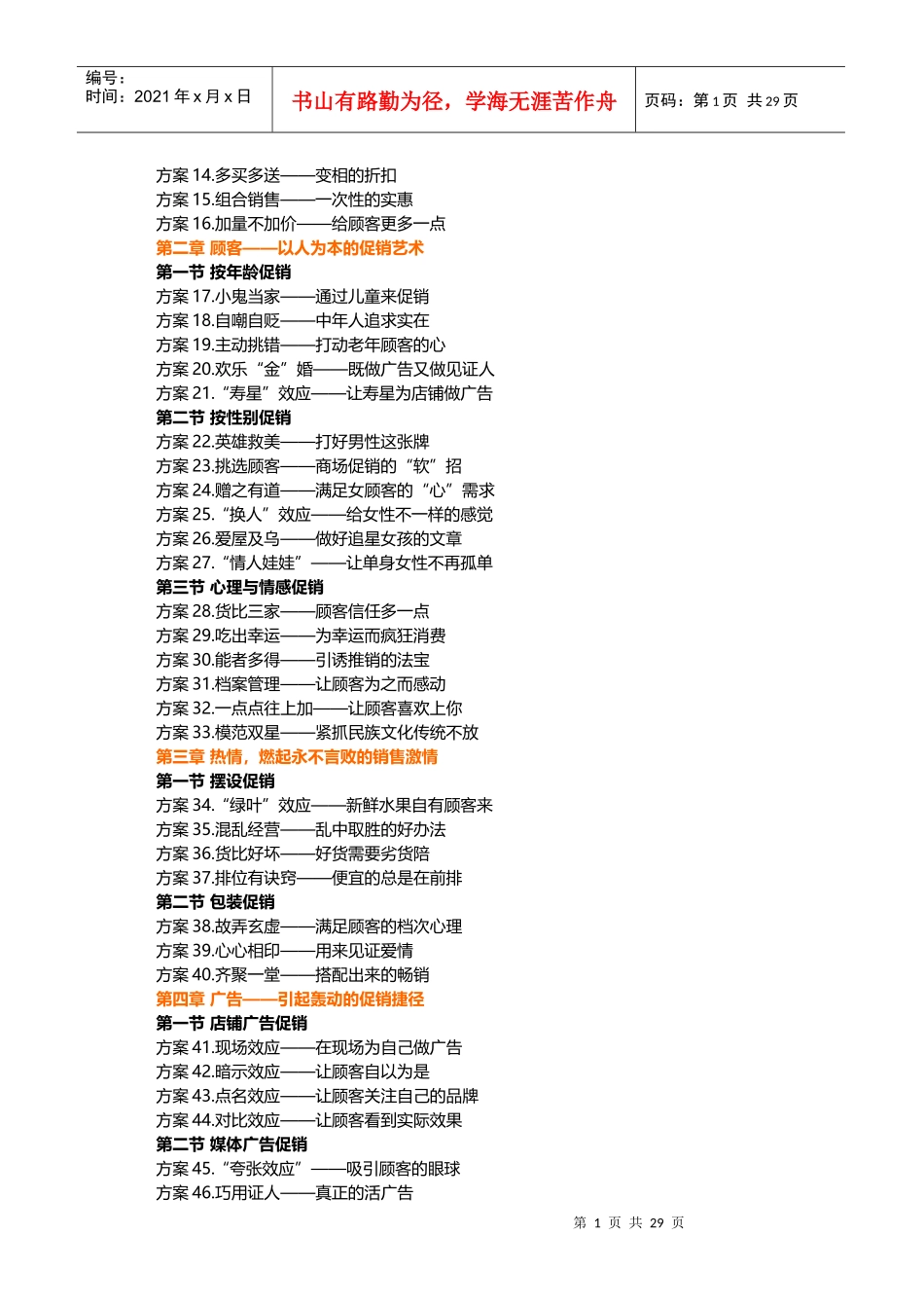 种促销方案大汇总_第2页