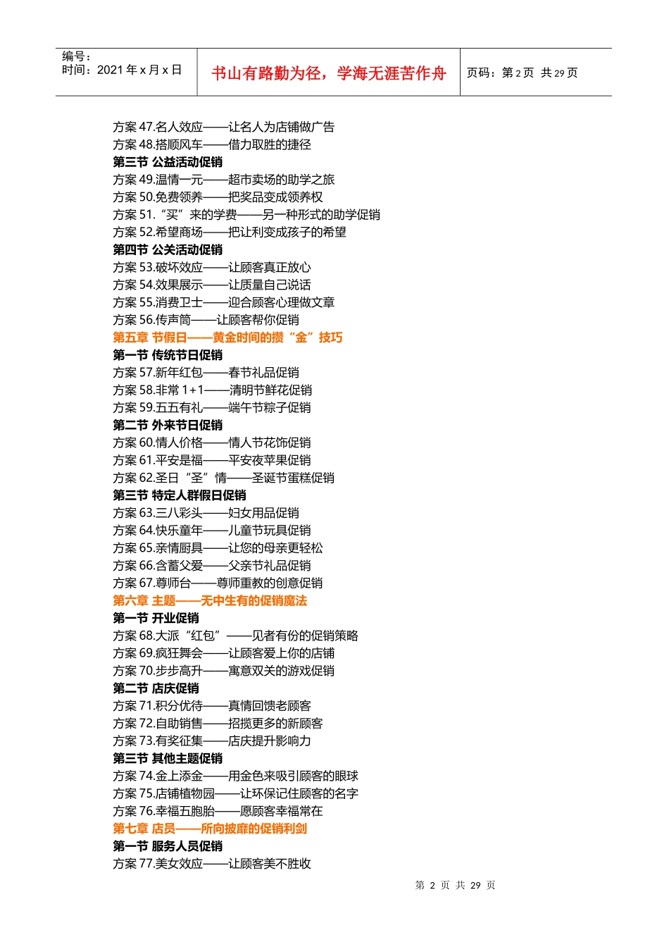 种促销方案大汇总_第3页
