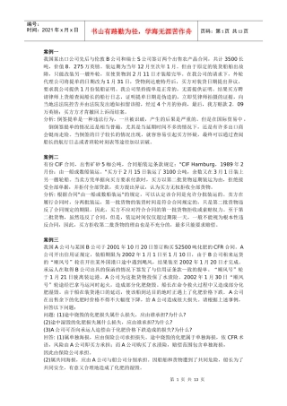 我国某出口公司先后与伦敦B公司和瑞士S公司签订两个出