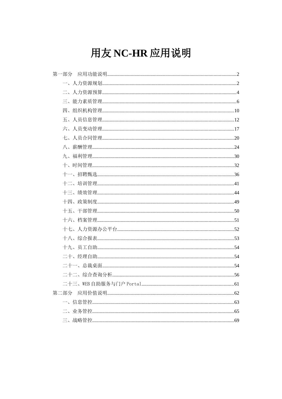 用友eHR功能说明书_第1页