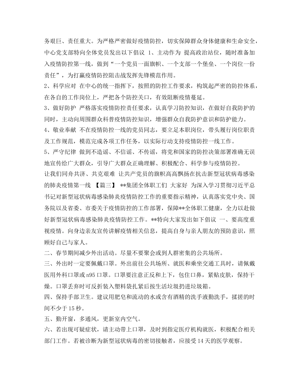 《安全管理文档》之全面抗击新型肺炎疫情倡议书 _第2页