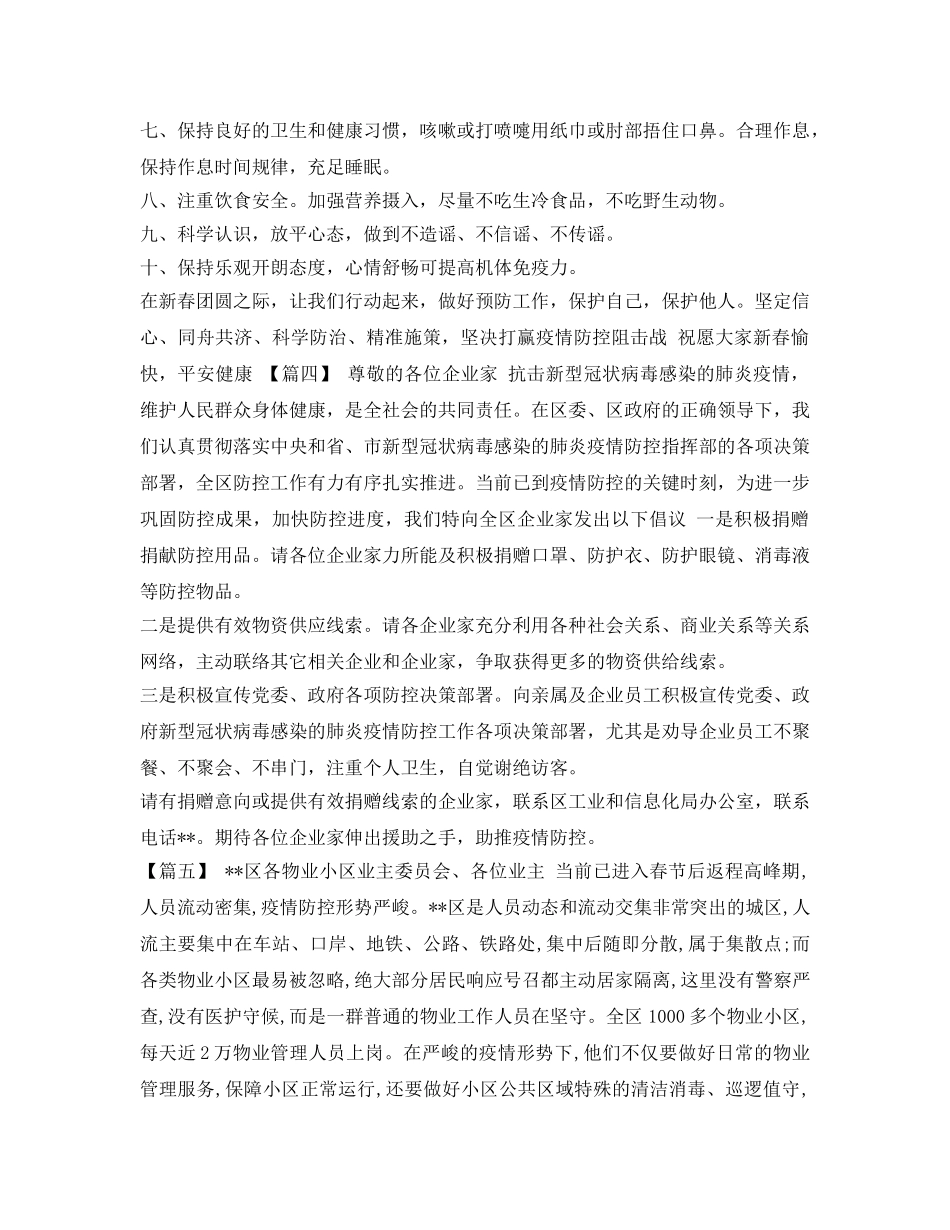 《安全管理文档》之全面抗击新型肺炎疫情倡议书 _第3页