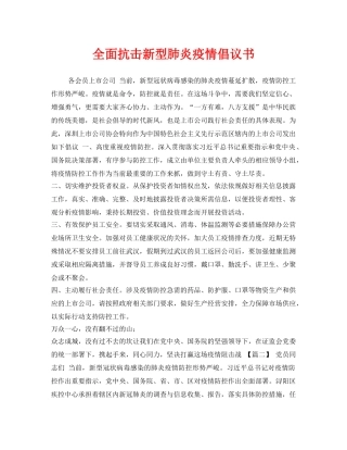 《安全管理文档》之全面抗击新型肺炎疫情倡议书 