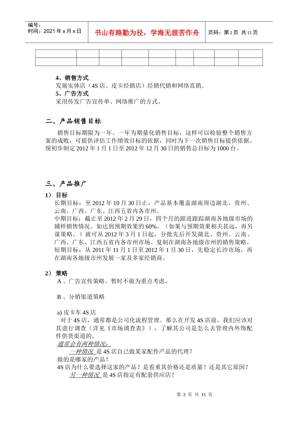 皮卡车销售管理方案_第2页