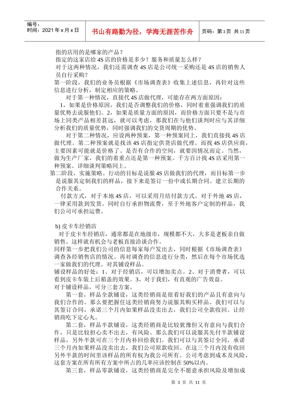 皮卡车销售管理方案_第3页