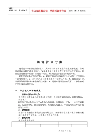 皮卡车销售管理方案