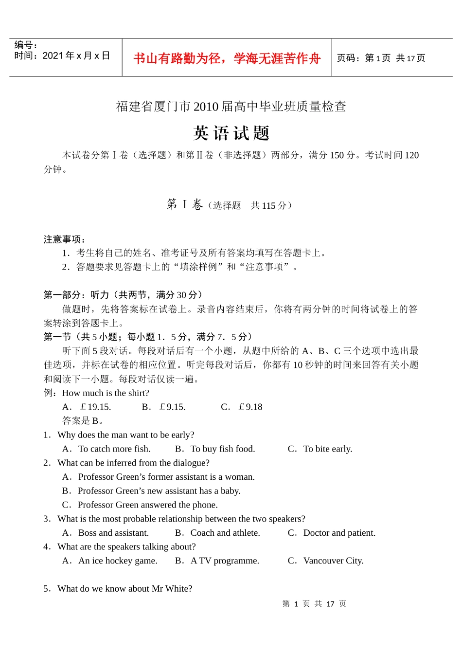 福建省厦门市XXXX届高中毕业班质量检查 英语_第1页