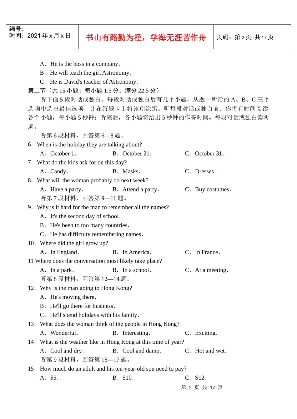 福建省厦门市XXXX届高中毕业班质量检查 英语_第2页