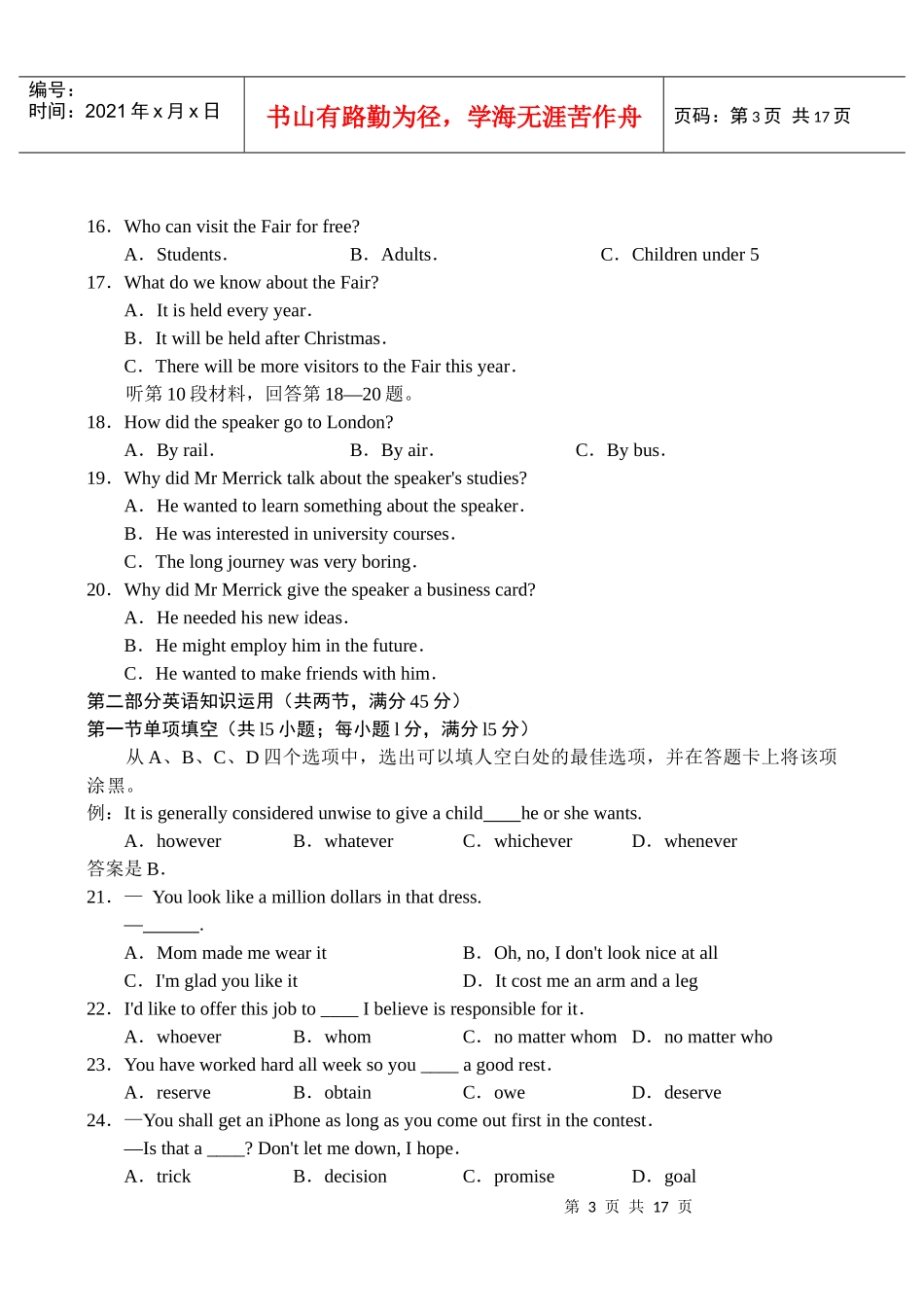福建省厦门市XXXX届高中毕业班质量检查 英语_第3页