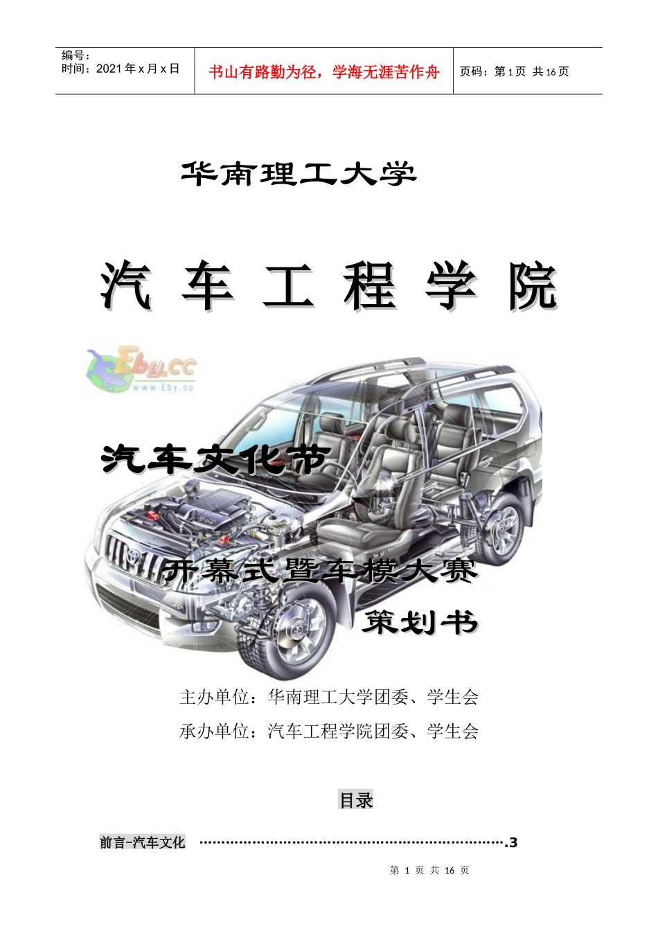 汽车文化节之车模大赛学院版最终版_第1页