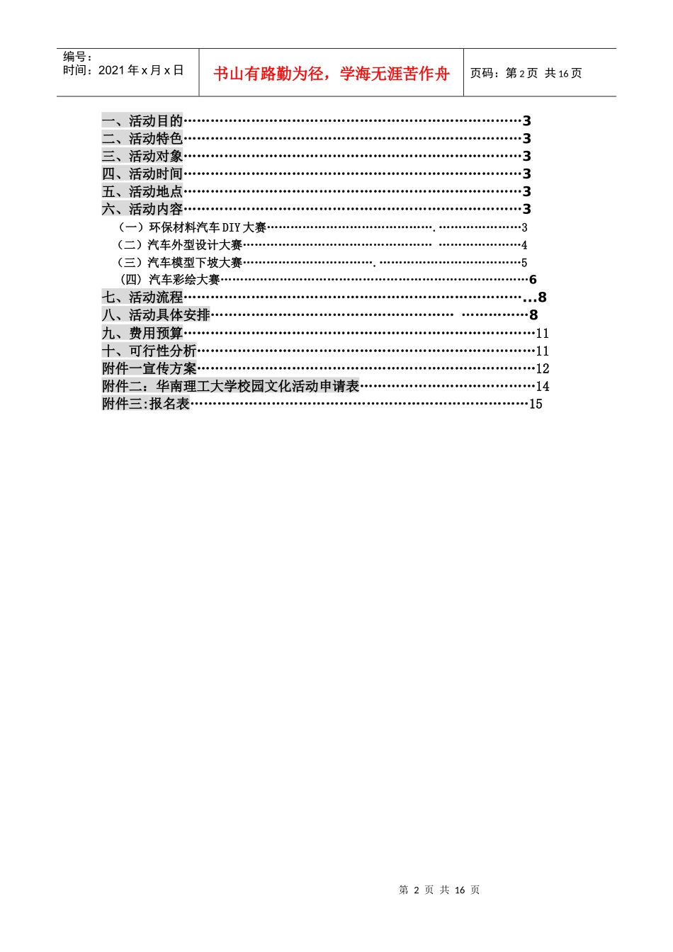 汽车文化节之车模大赛学院版最终版_第2页