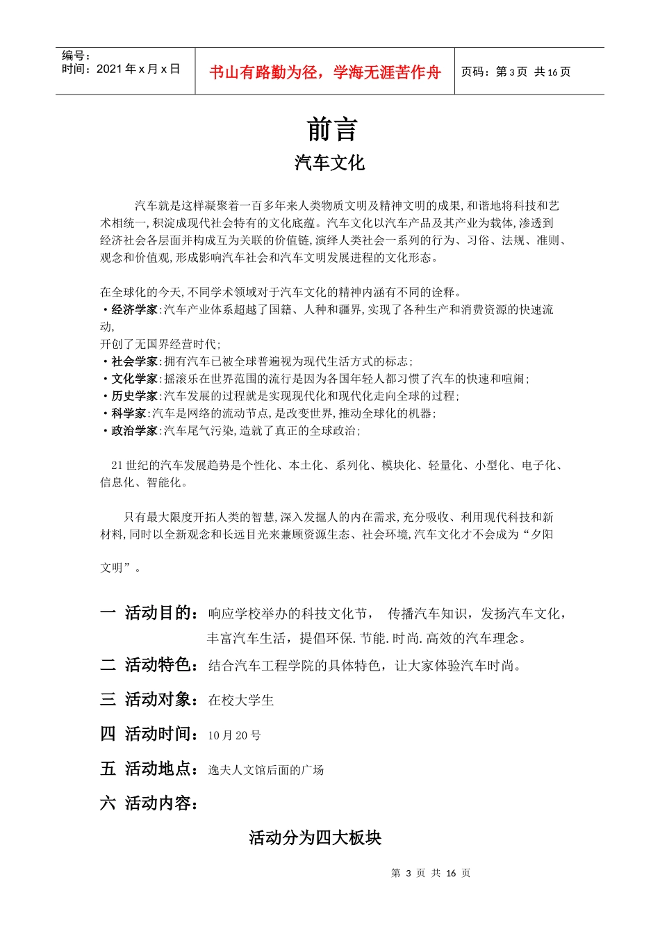 汽车文化节之车模大赛学院版最终版_第3页