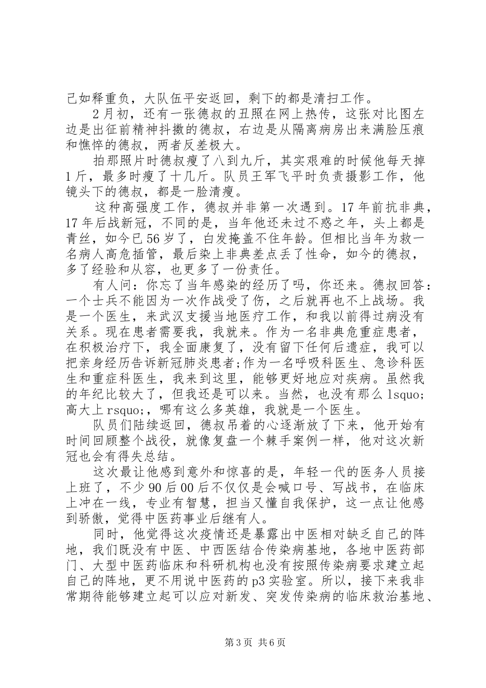 抗击新冠肺炎先进事迹报告会张忠德观后感范文五篇_第3页