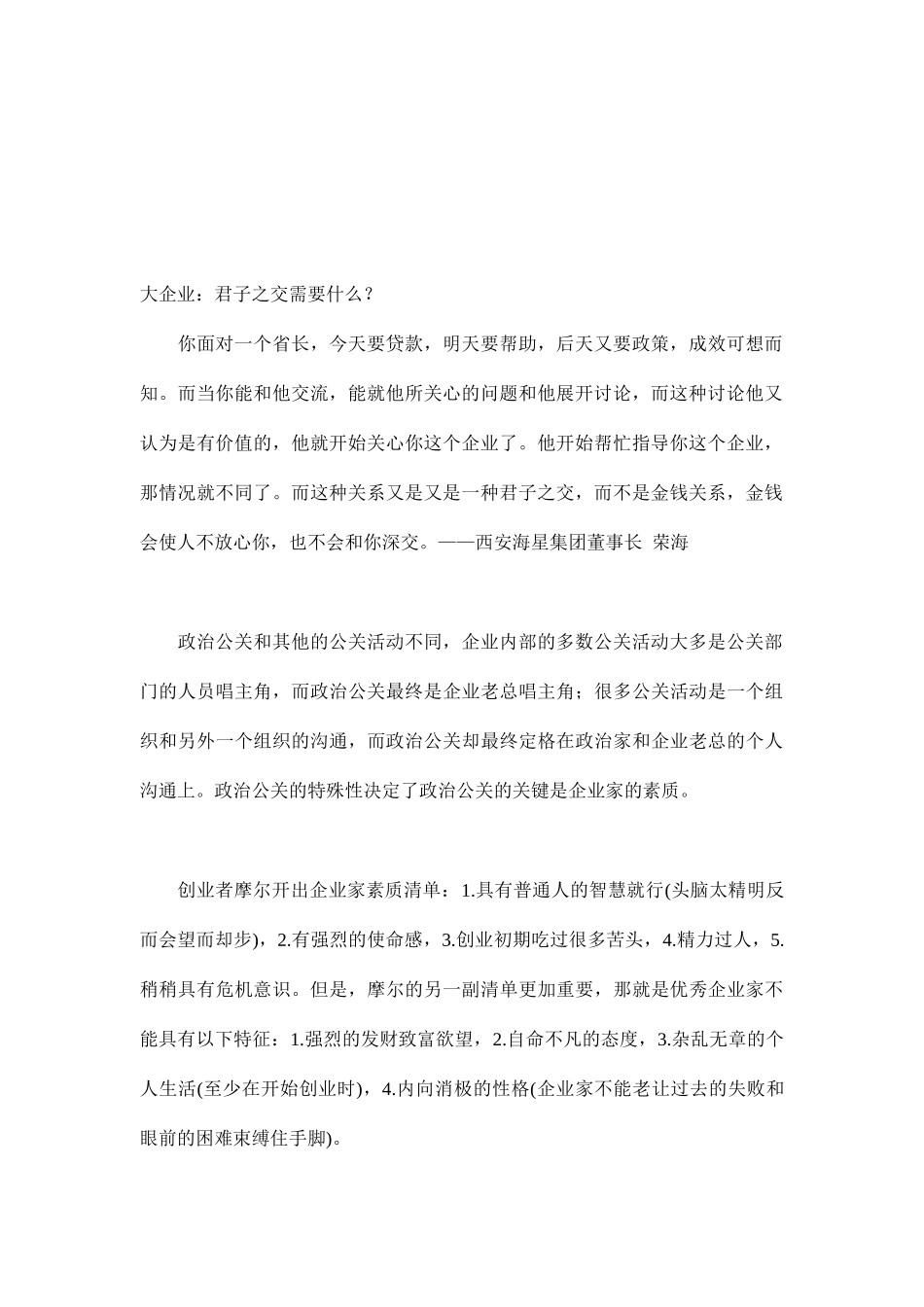 政府公关的解决方案分析报告_第2页