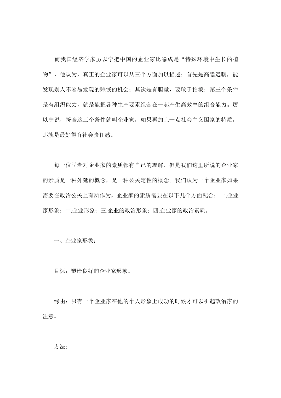 政府公关的解决方案分析报告_第3页