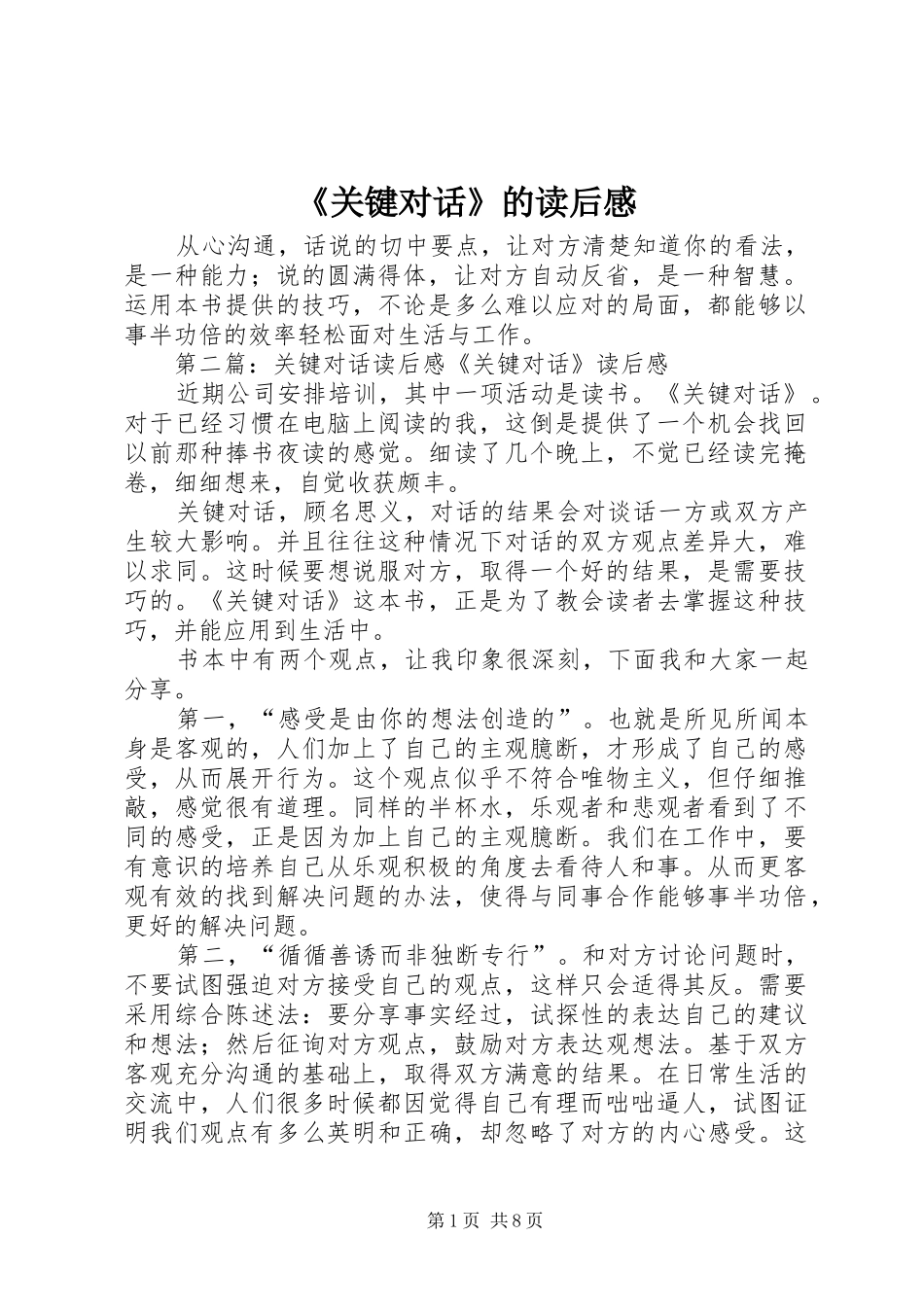 《关键对话》的读后感_第1页