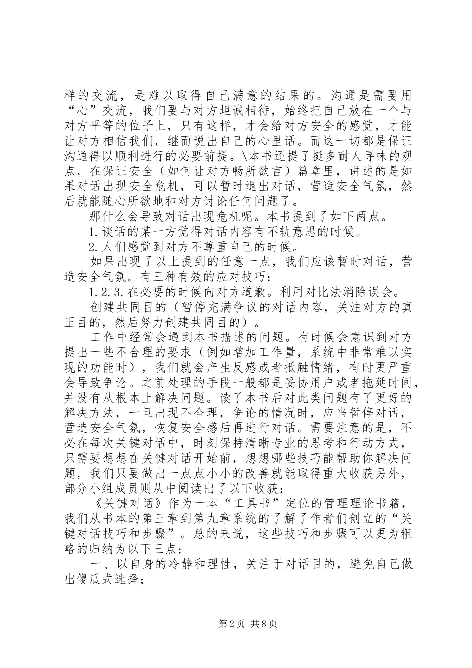 《关键对话》的读后感_第2页