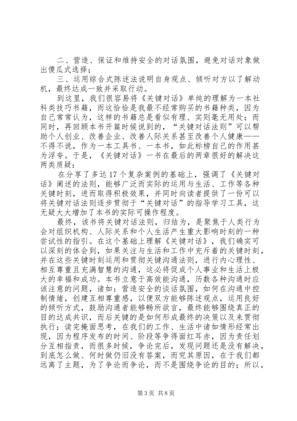 《关键对话》的读后感_第3页
