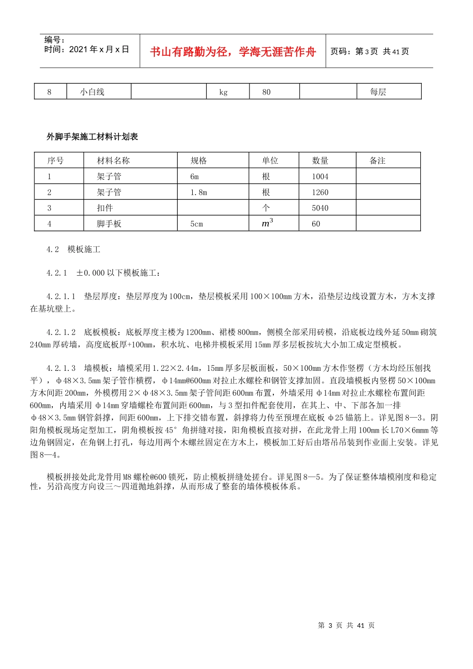 高层建筑模板工程施工方案（DOC34页）_第3页