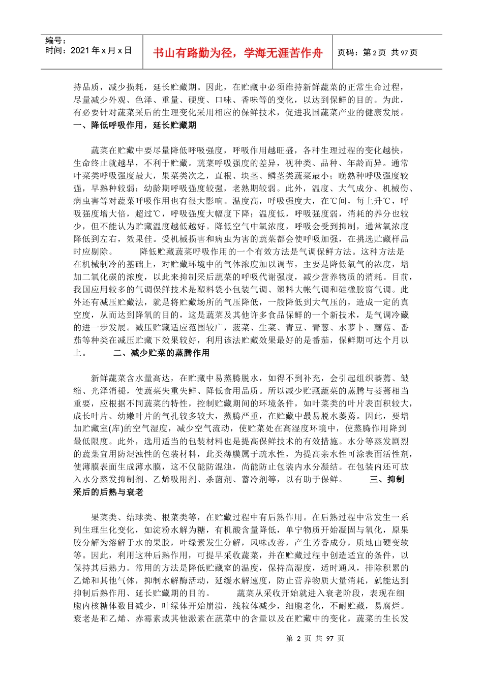 超市蔬菜产品知识_第2页