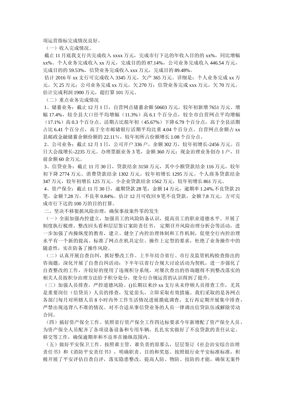 银行行长述职报告精选 _第3页