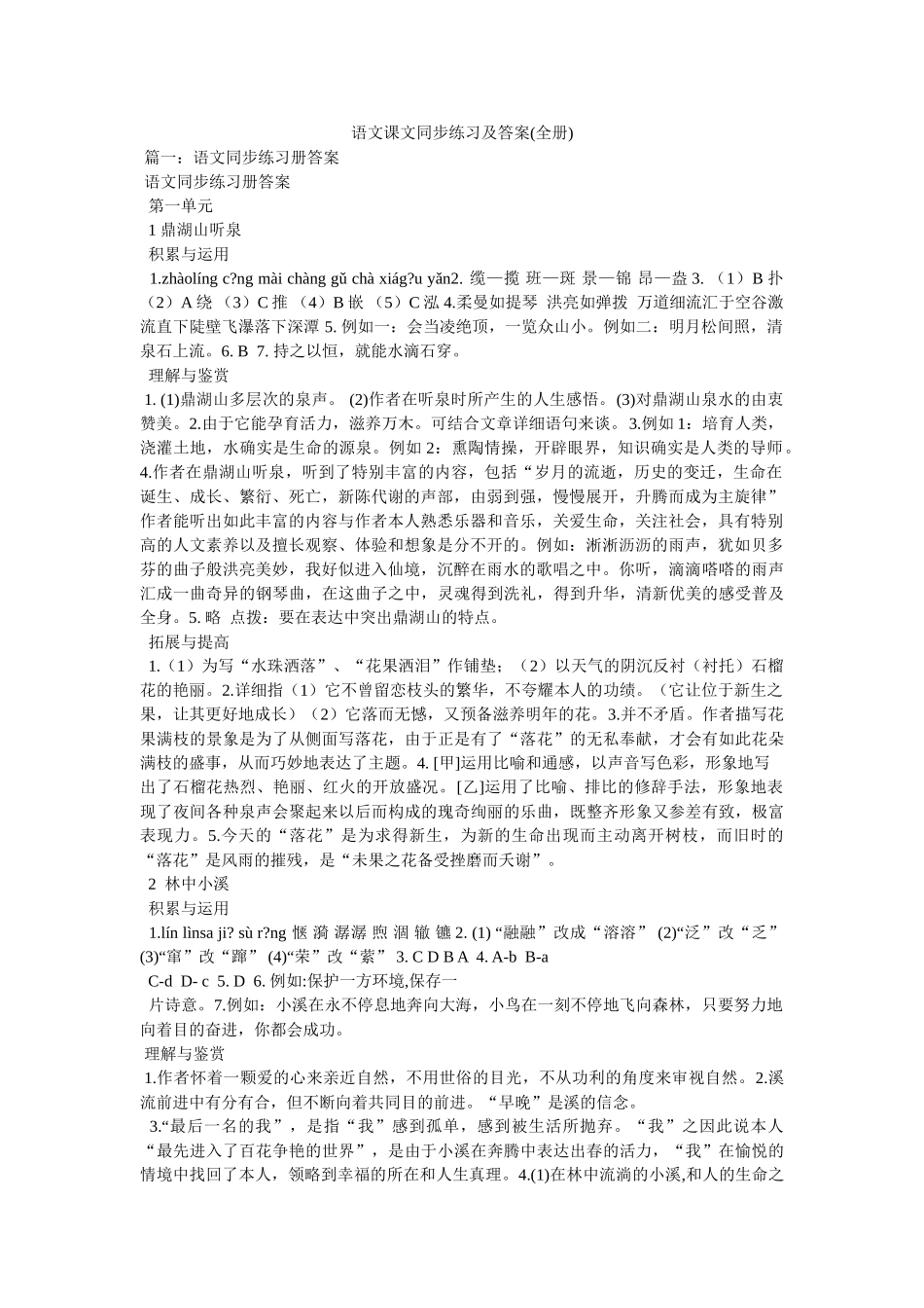 语文课ۥ文同步练习及答案(全册)精选 _第1页