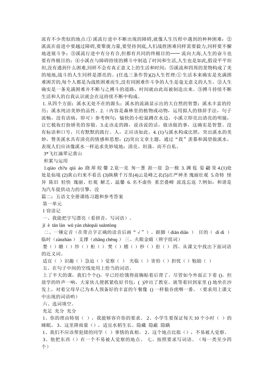 语文课ۥ文同步练习及答案(全册)精选 _第2页