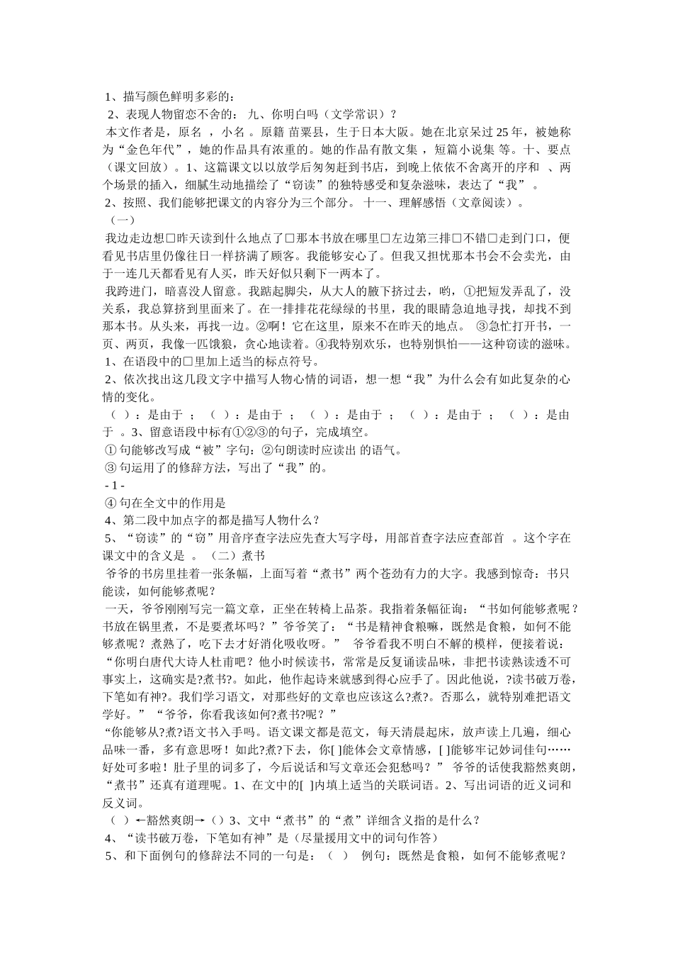 语文课ۥ文同步练习及答案(全册)精选 _第3页