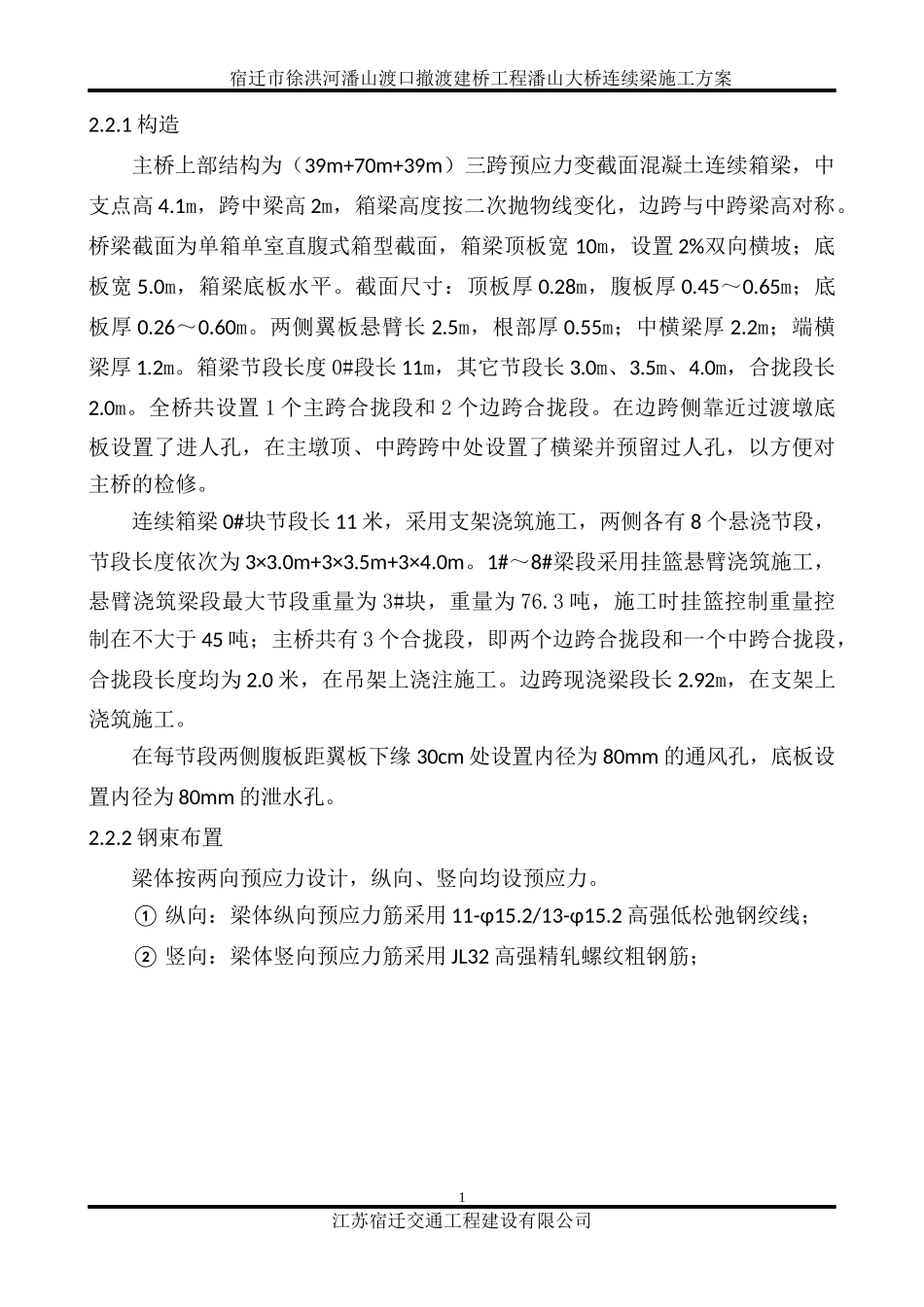 连续梁悬浇施工方案_第3页