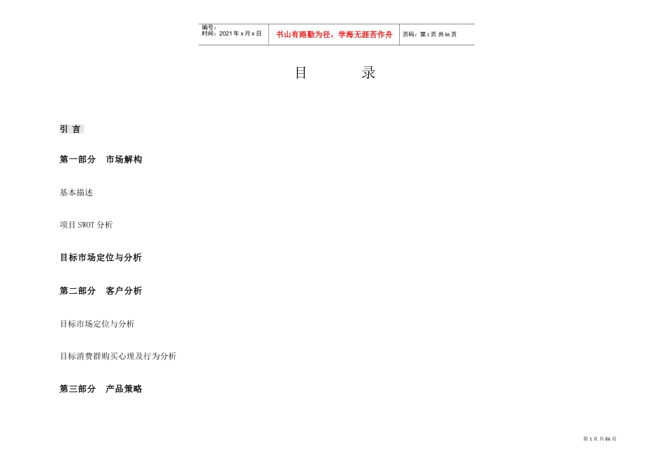 房地产项目整合营销策划方案(超完整A)(DOC87页)_第1页