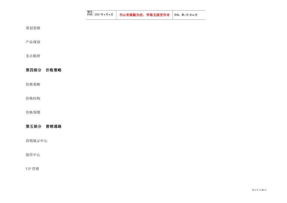 房地产项目整合营销策划方案(超完整A)(DOC87页)_第2页