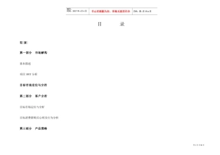 房地产项目整合营销策划方案(超完整A)(DOC87页)