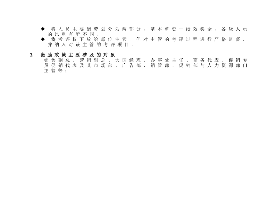 激励政策规划与营销创意提案_第3页