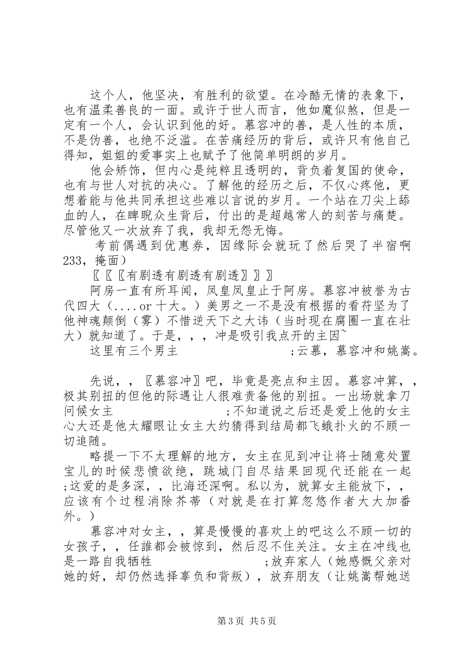 凤起阿房心得体会凤起阿房观后感_第3页