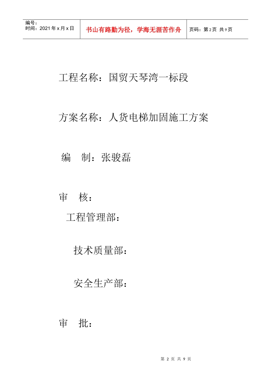 施工电梯安装专项方案_第2页