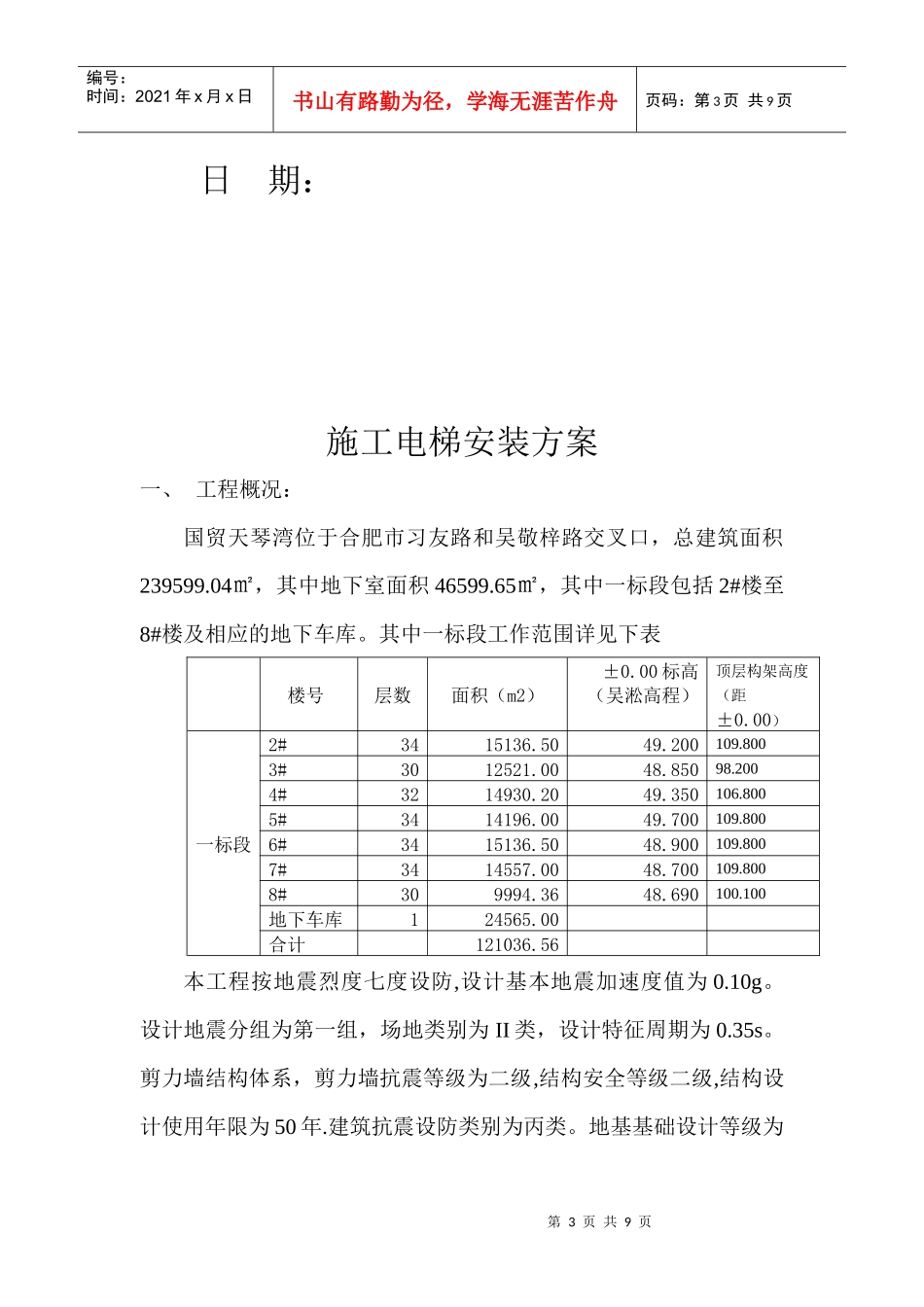 施工电梯安装专项方案_第3页